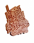 Rabbana Hab Lana Islamic Wood Carving – Beautiful 3D Quranic Family Dua Wall Art