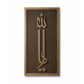 Luxury Ya Allah 3D Vertical Wall Art – Metallic Gold & Dark Wood Islamic Calligraphy Panel